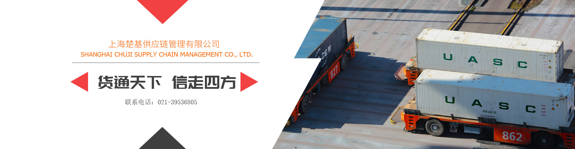 上海楚基供應鏈管理(lǐ)有(yǒu)限公(gōng)司